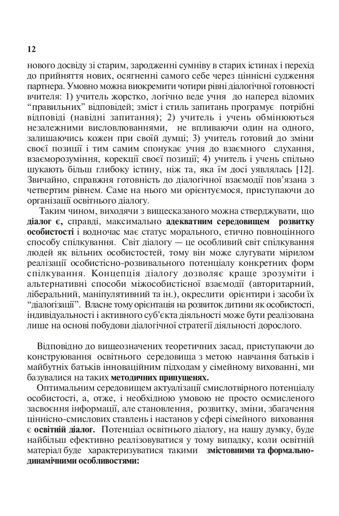Сімейне виховання. Освітній тренінг для батьків - Галина Радчук - фото 11