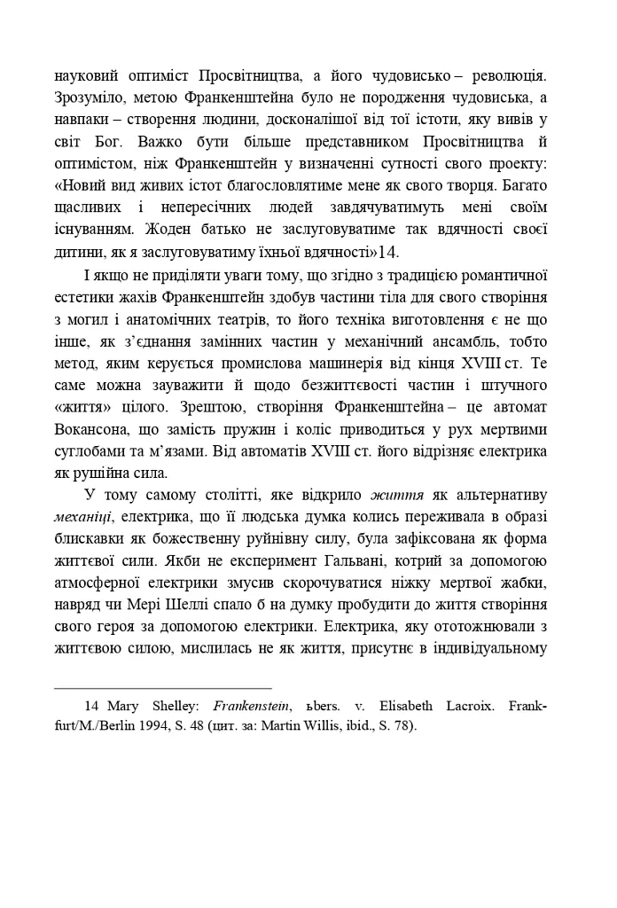 Речі і люди. Есей про споживання - Вольфганг Шивельбуш - фото 7