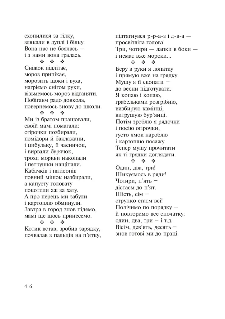 Родной язык. Подборка нетрадиционного дидактического материала - фото 9