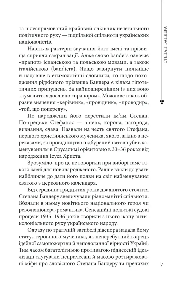 Степан Бандера - фото 7