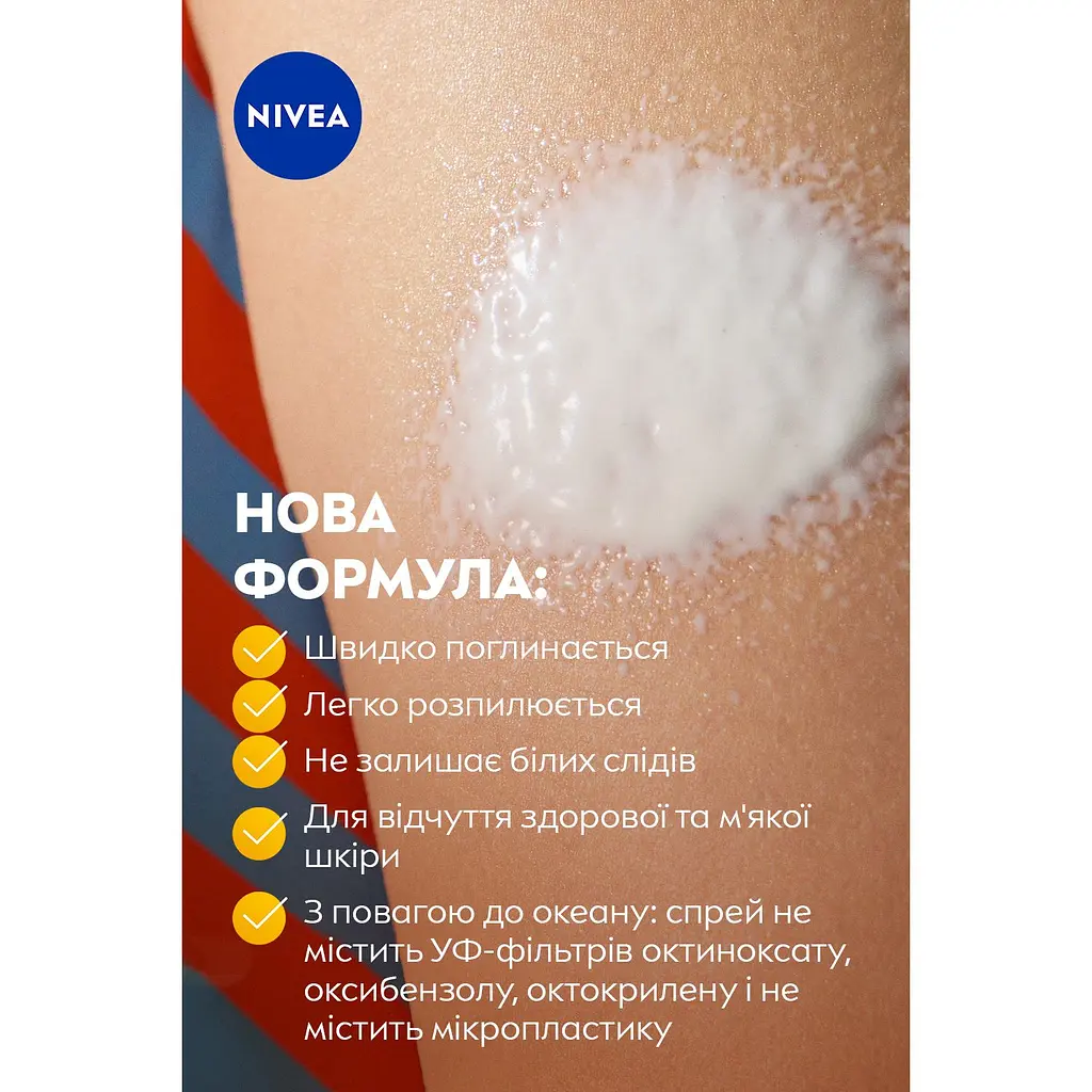 Сонцезахисний спрей NIVEA SUN захист та зволоження SPF 30  200 мл - фото 5