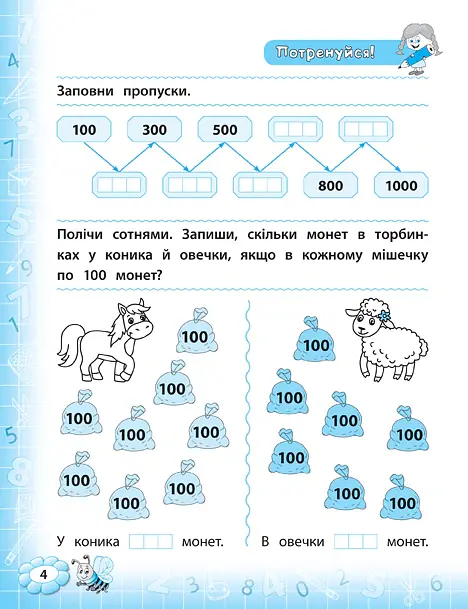 Тренажер з математики. НУШ. 3 клас - Юлія Сікора - фото 2