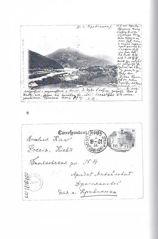 Леся Українка. Листи (1898-1902) - Леся Українка - фото 9