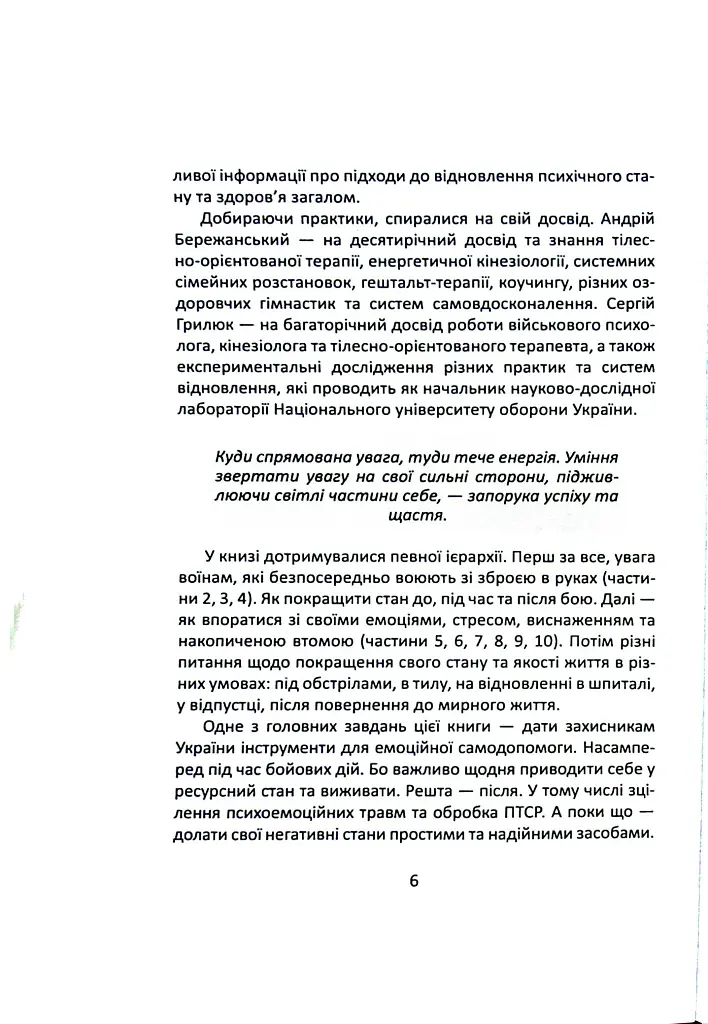 Як залишитися собою під час війни та після. Практики психофізичного здоров’я воїна - Сергій Грилюк - фото 5