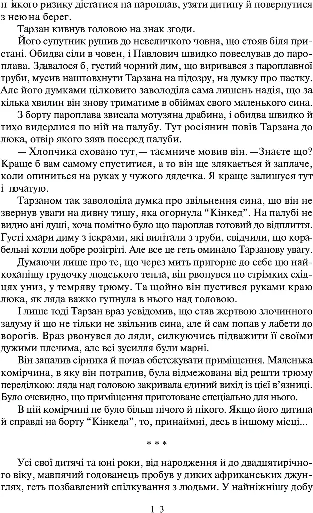 Тарзан. Тарзан та його звірі. Тарзанів син - фото 11