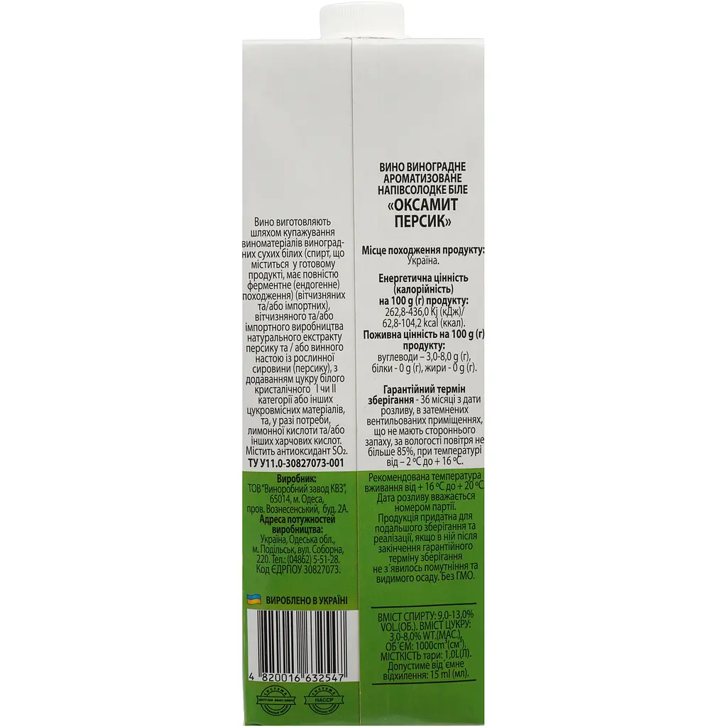 Вино виноградне КВЗ Оксамит Персик ароматизоване напівсолодке біле 13% 1 л - фото 6