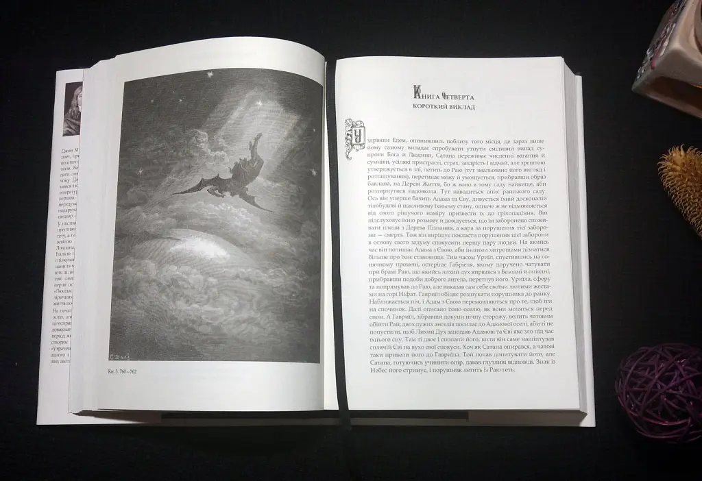 Утрачений рай - Джон Мілтон - фото 7