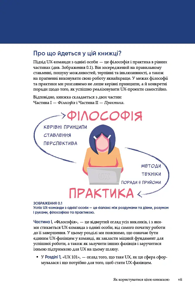 UX-команда в одній особі: Як вижити в дослідженнях і дизайні - Джо Натолі - фото 3