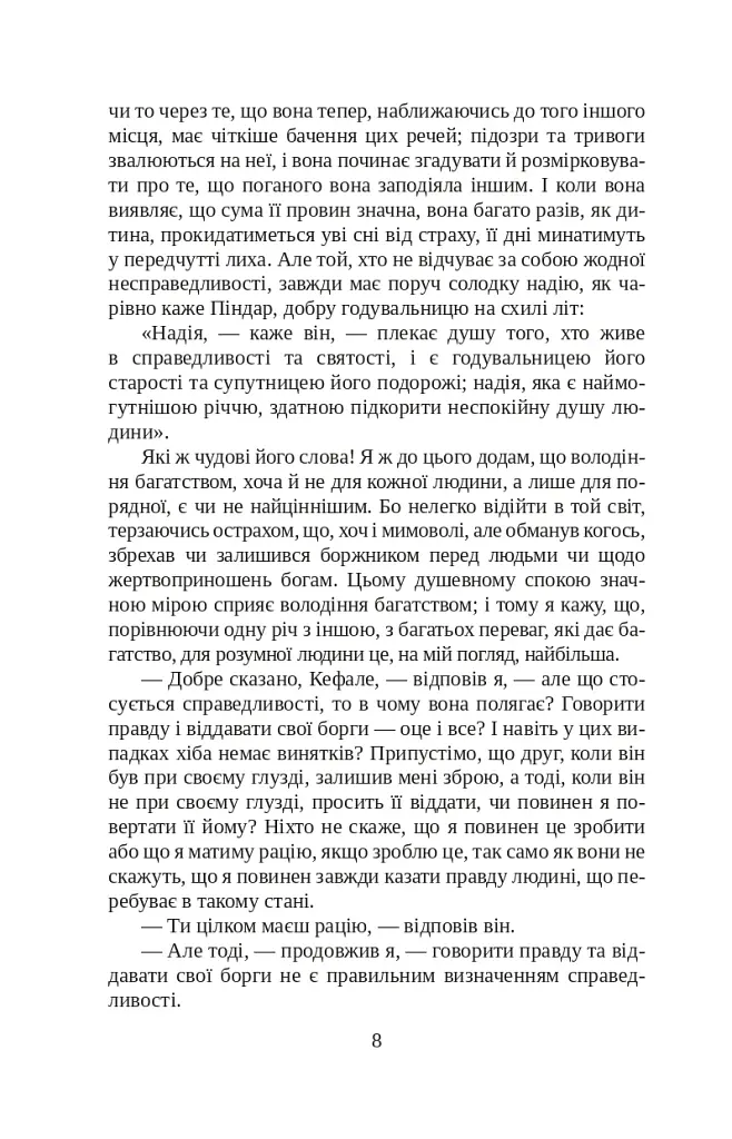 Держава - фото 8