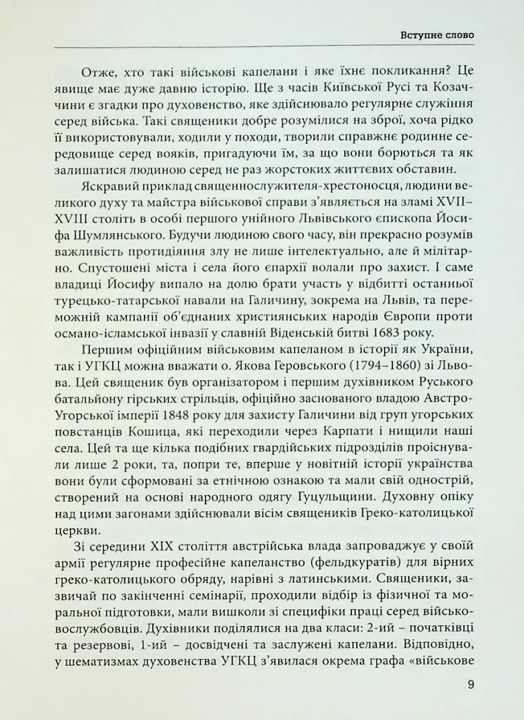 Лицарі духа. Військове капеланство УГКЦ XIX-XXст. у біографіях - фото 7