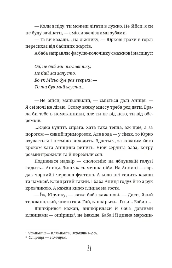 Данцовня - Іванна Стеф’юк - фото 21