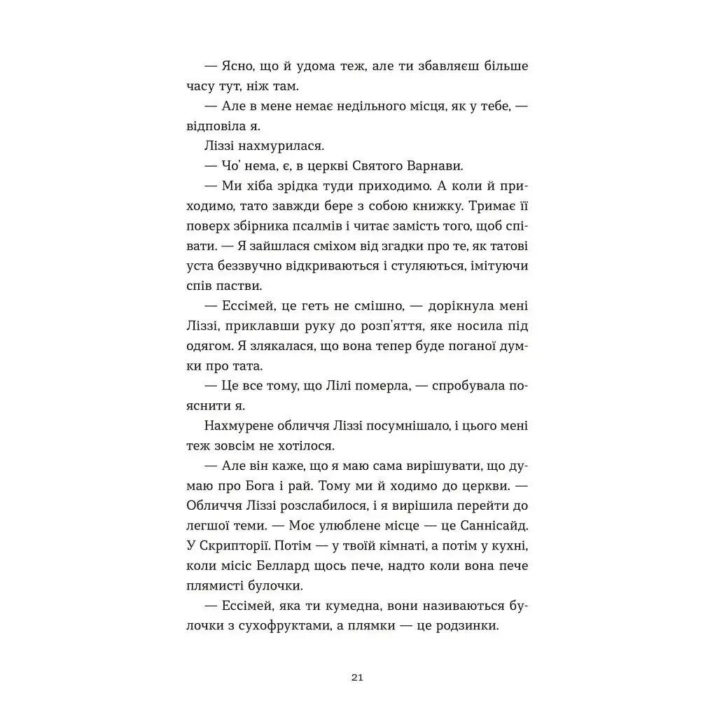 Книга Словник загублених слів - Піп Вільямс Видавництво Старого Лева (9789664482193) - фото 10