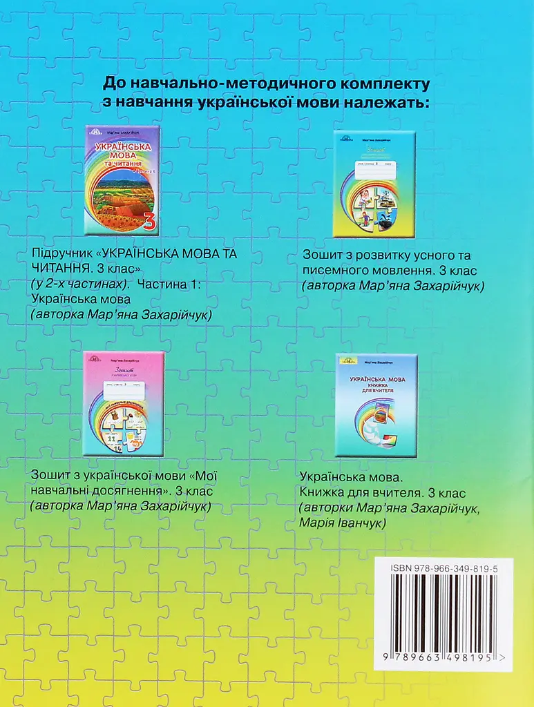 Українська мова. 3 клас. Зошит з розвитку усного та писемного мовленння - фото 2