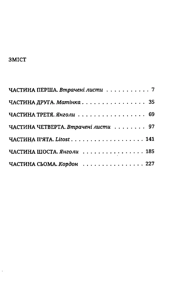 Книга сміху і забуття - Мілан Кундера - фото 2