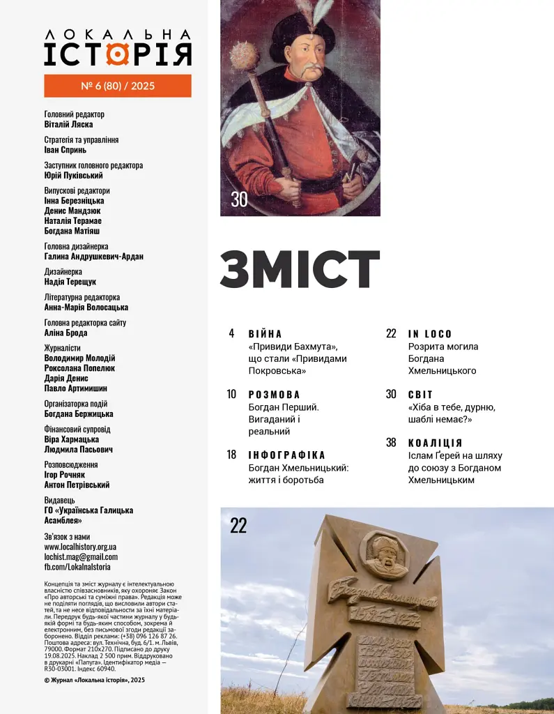 Локальна історія №6/2025. Богдан Хмельницький - - фото 2