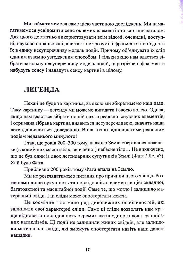 Фатальна катастрофа Землі - фото 11