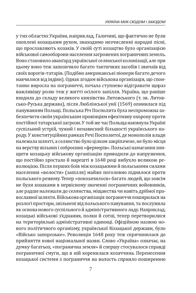Іван Лисяк-Рудницький. Зібрання творів. Том 1. Історичні есе. Книга 1 - Іван Лисяк-Рудницький - фото 13
