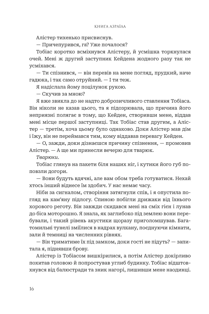 Боги і монстри. Книга Азраїла. Книга 1 - Амбер В. Ніколь - фото 13