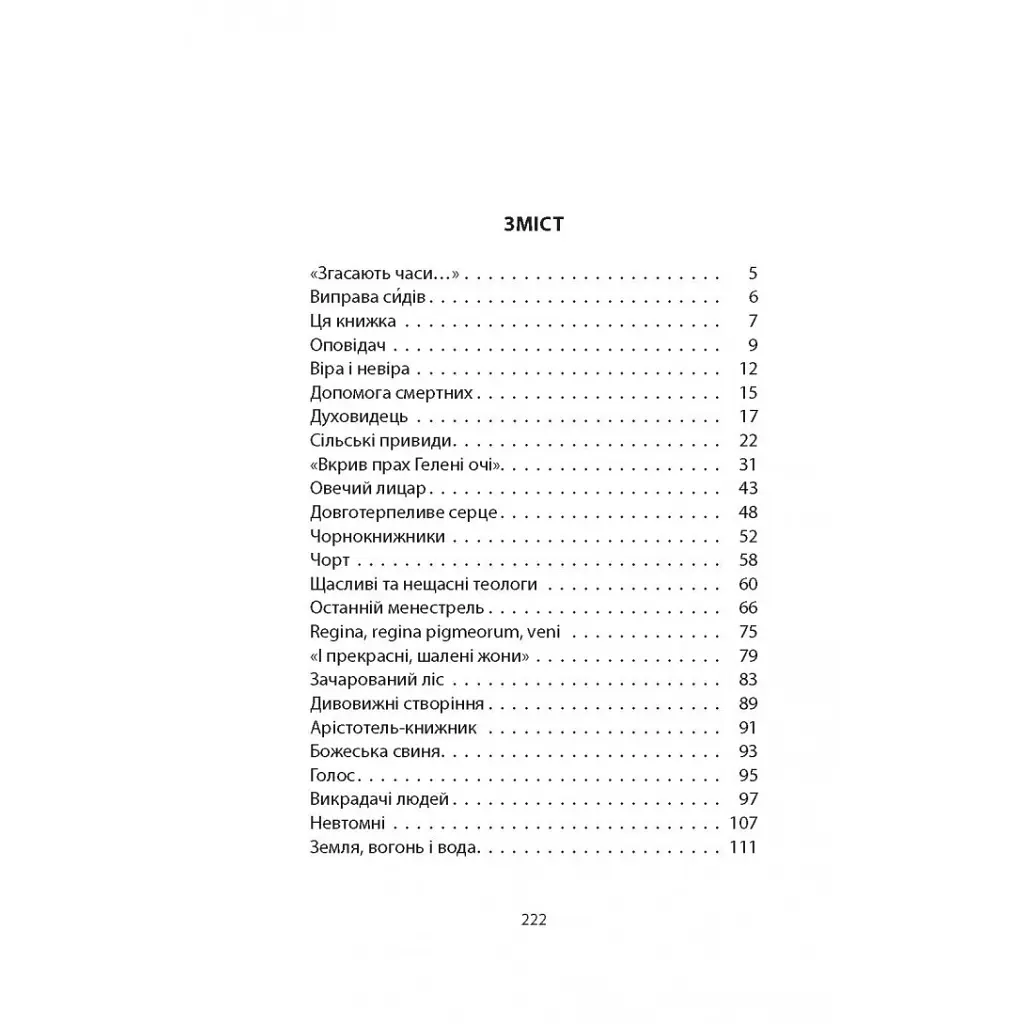 Книга Кельтські сутінки - Вільям Батлер Єйтс Астролябія (9786176642589) - фото 4