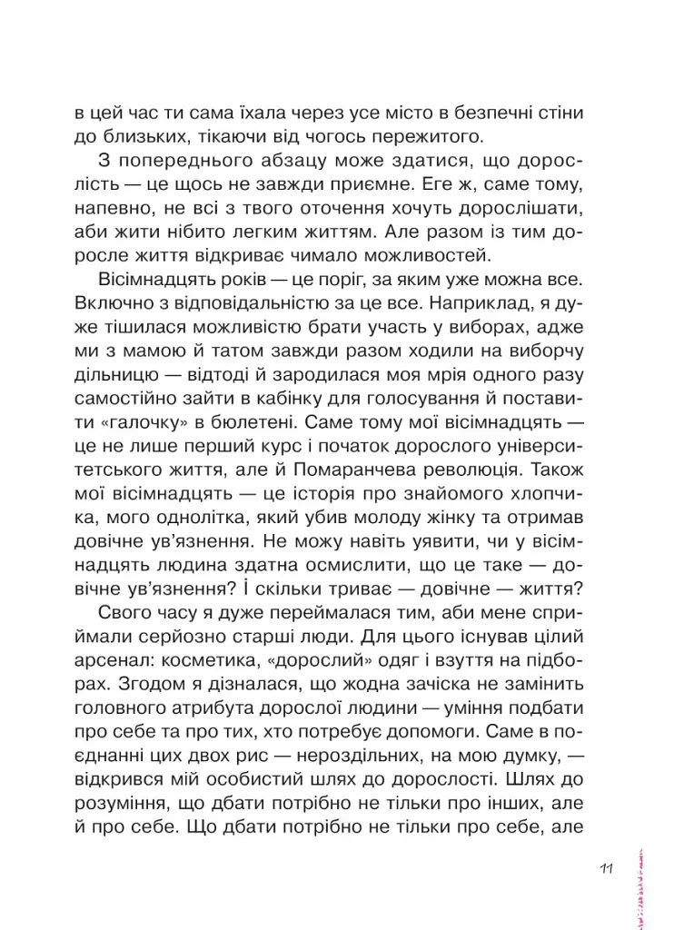 Невже доросла. Книжка для дівчат, які вже (майже) виросли - Ірина Славінська - фото 4
