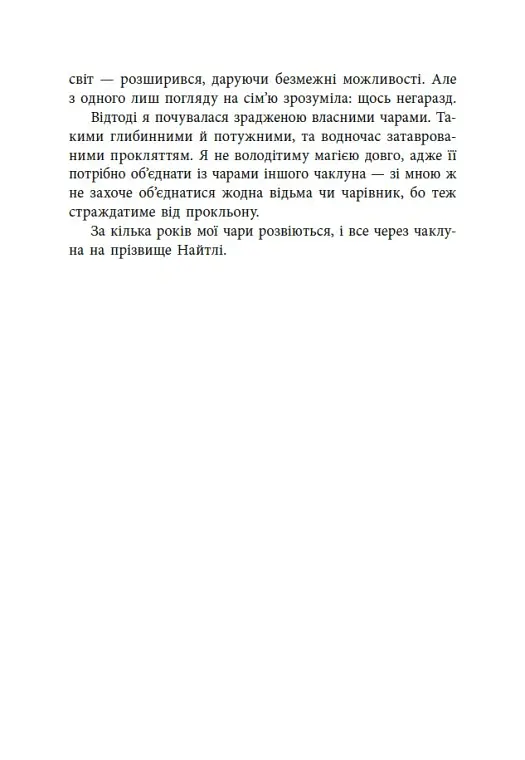Вічерлі. Книга 1 - Анналіза Ейвері - фото 11