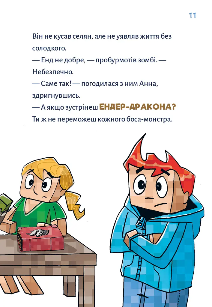 Minecraft. Помста дракона — поки не дійдеш до Енду! Книга 3 - Хайко Вольц - фото 7