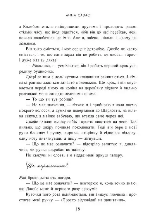 Тримай мене. Новоанглійська балетна школа - фото 10