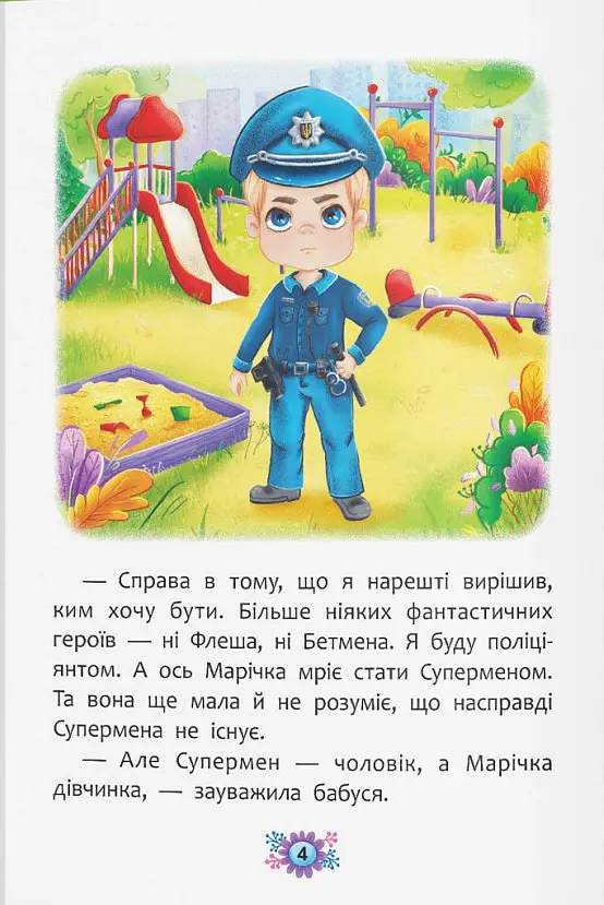 Звідки беруться діти? Відверті розмови про важливе - - фото 2