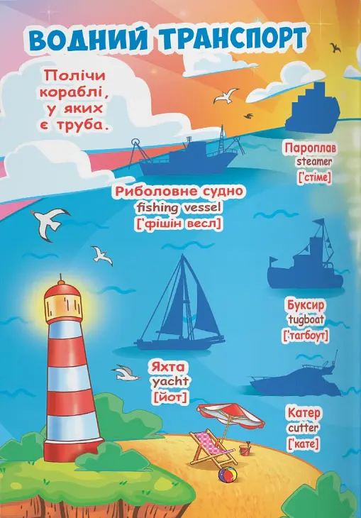 Велика книжка. Розвивальні наліпки. Розумнi завдання. Веселий транспорт - фото 2