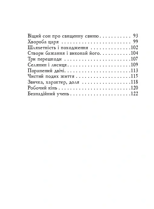 Даоські притчі - - фото 5