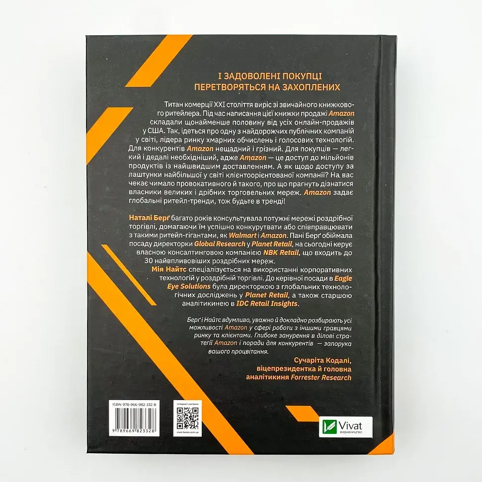 Amazon і майбутнє електронної торгівлі Берґ Наталі Vivat, книга українською, нова, тверда - фото 4