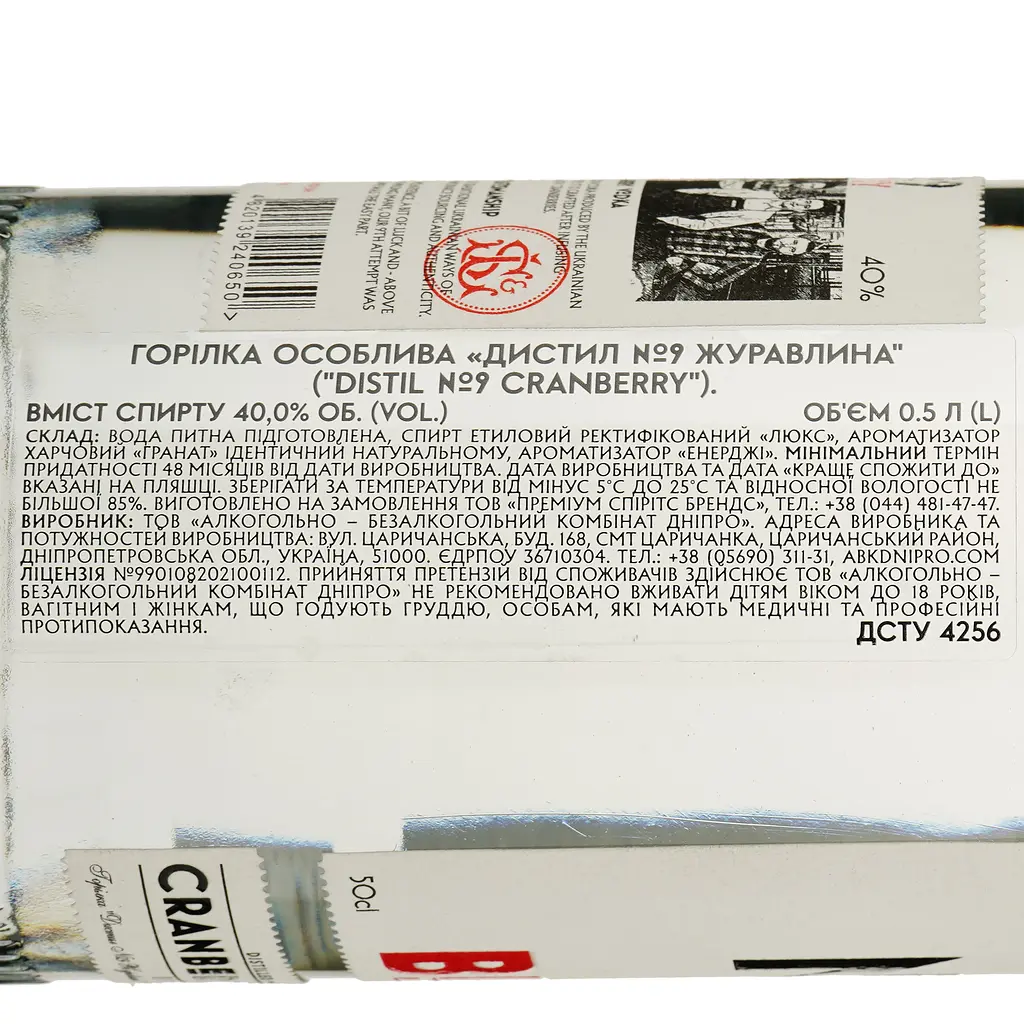 Горілка Distil №9 Cranberry 40% 0.5 л - фото 3