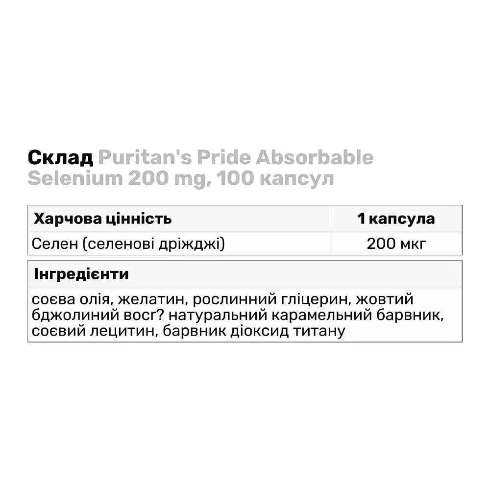 Витамины и минералы Puritan's Pride Absorbable Selenium 200 мг 100 капсул - фото 3