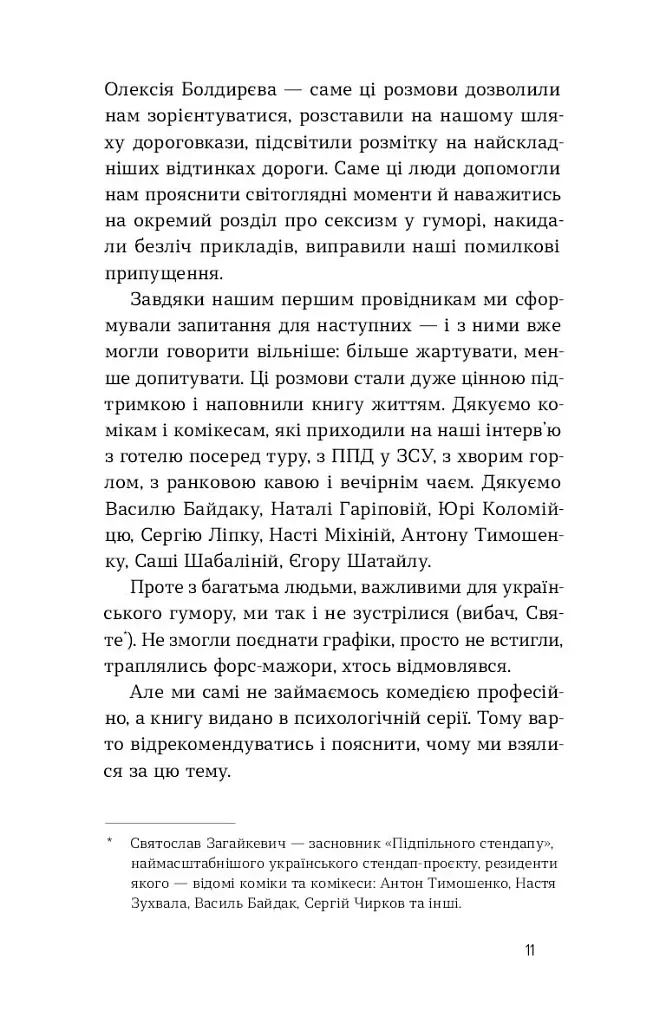 Хто так жартує? Психологія гумору - Олександр Авдєєв - фото 8