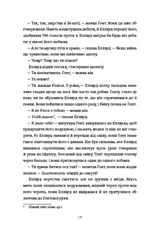 Пам’яті… - фото 9