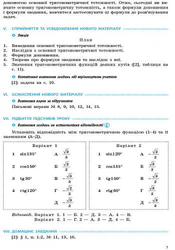 Геометрія. 9 клас. Розробки уроків - Л. Кушнір - фото 6