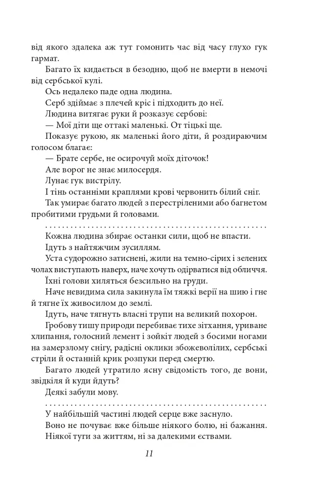 Поза межами болю. Син землі - Осип Турянський - фото 10