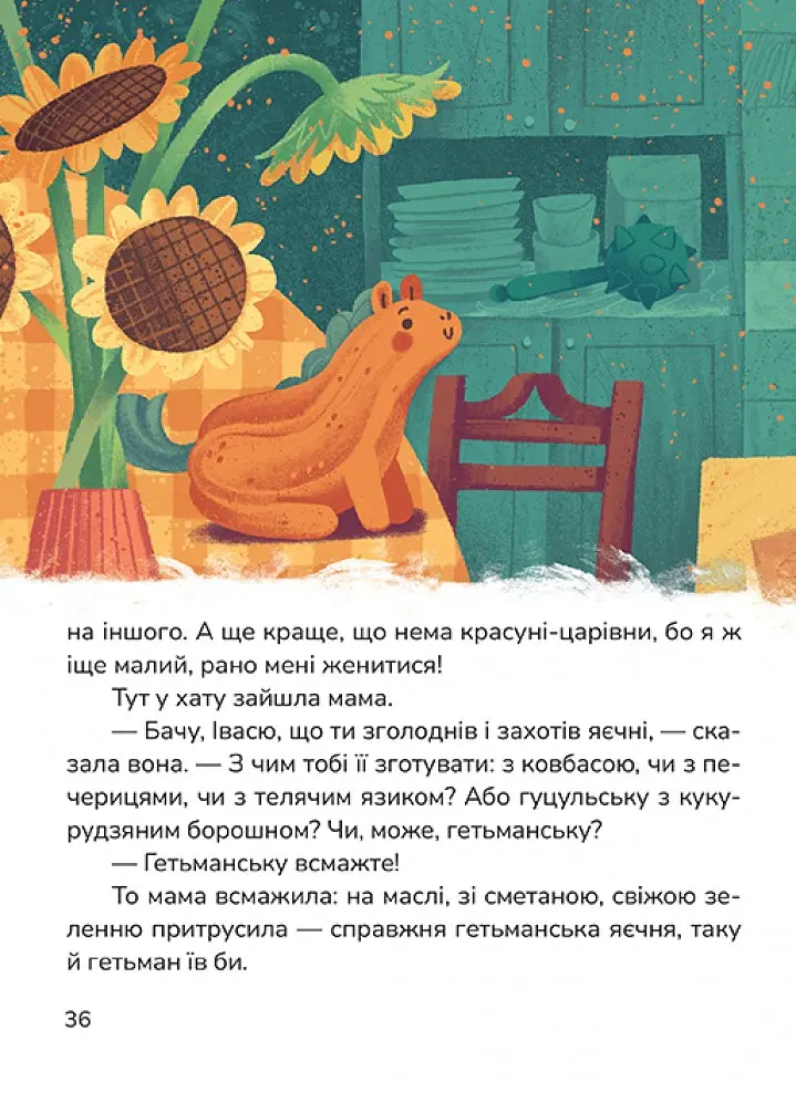 Зварю тобі борщику - Зірка Мензатюк - фото 4