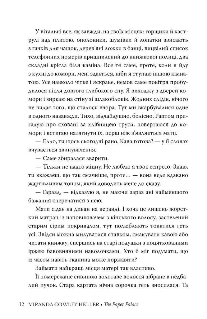 Паперовий палац - фото 7