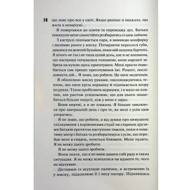Книга Довіра - Пенелопа Дуглас КСД (9786171517356) - фото 9
