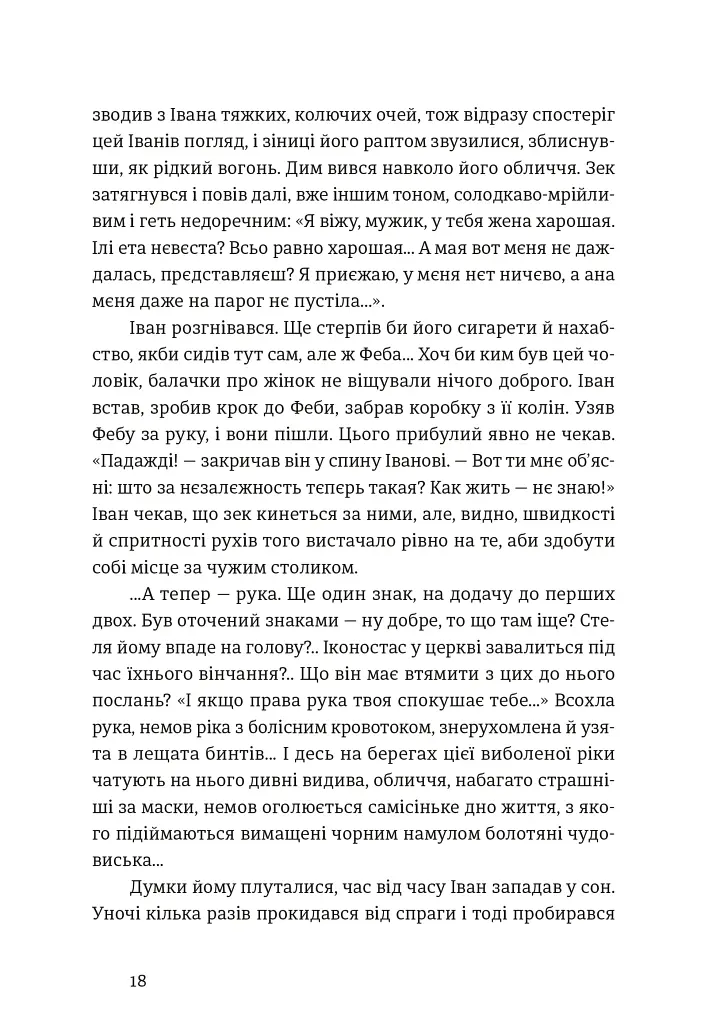 Іван і Феба - фото 9