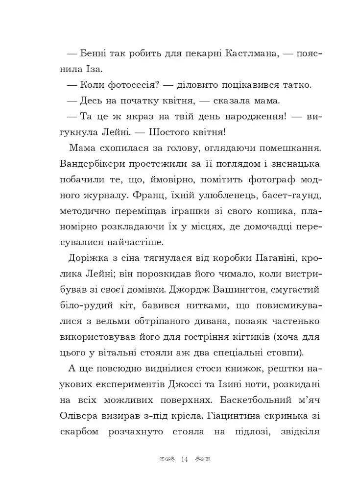 Вандербікери приходять на допомогу. Книга 3 - фото 10