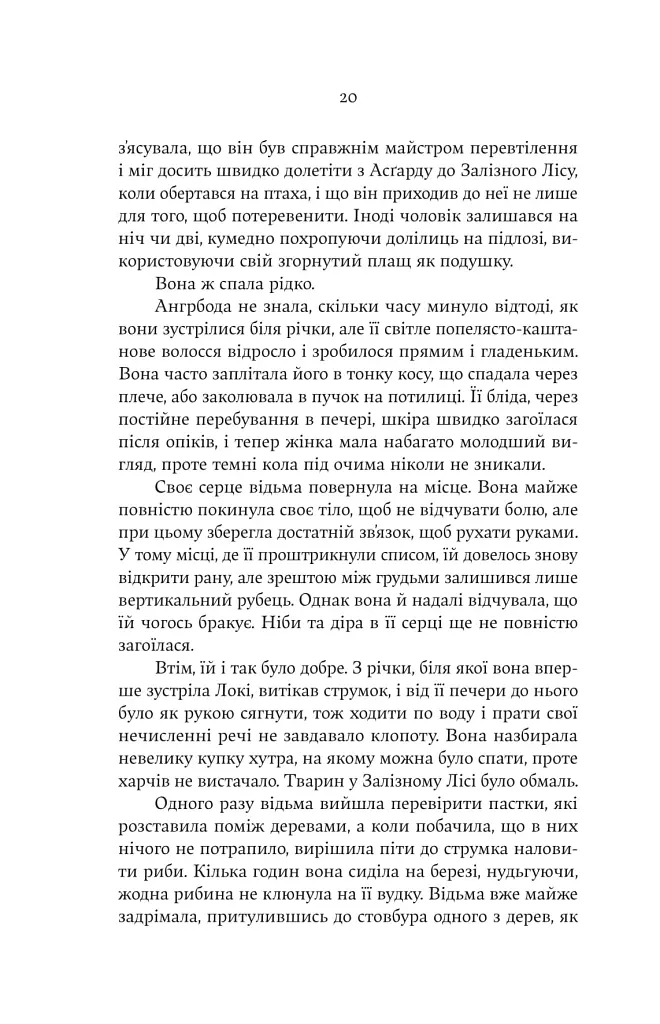Cерце відьми - фото 14