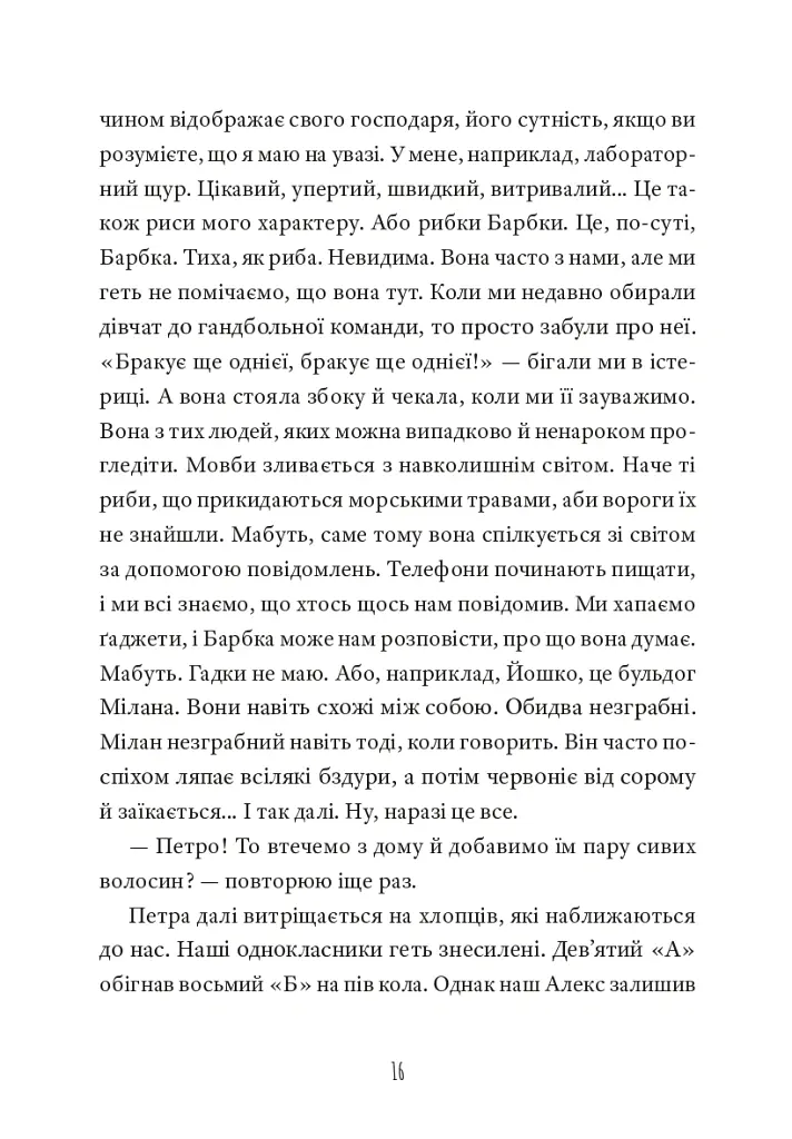Кит на пляжі - Вінко Мюдерндорфер - фото 13