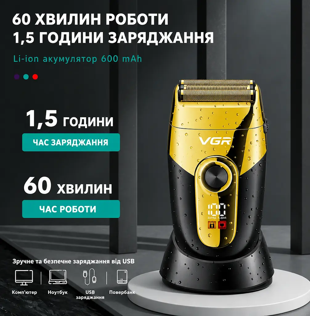 Чоловіча акумуляторна електробритва VGR V-383 / Шейвер з LED дисплеєм / Електробритва + зарядна станція - фото 3