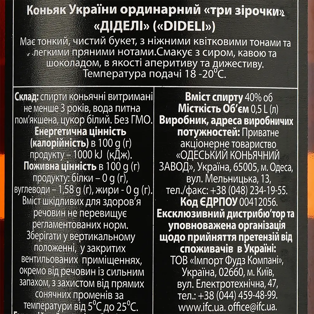 Коньяк України Dideli 3 зірки, ординарний, 40%, 0,5л - фото 3