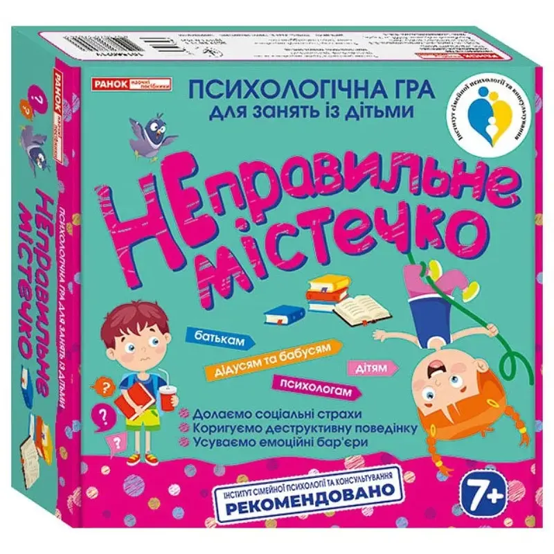 Психологічна Ранок гра. Неправильне містечко - фото 10