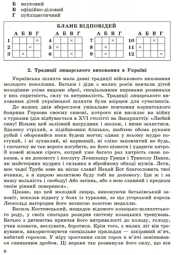 Контроль навчальних досягнень. Українська мова 9 клас - фото 7