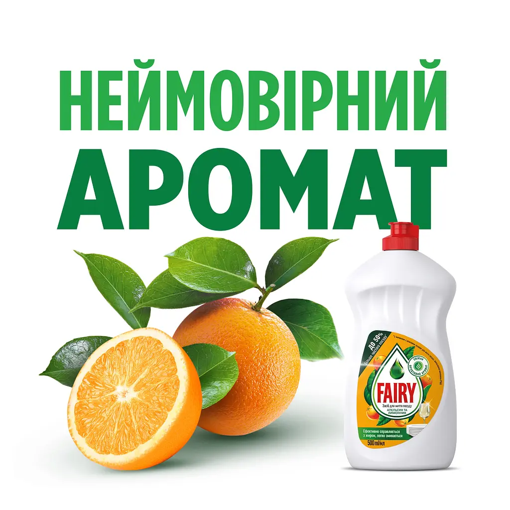 Засіб для миття посуду Fairy Апельсин та лимонник 1.5 л - фото 2