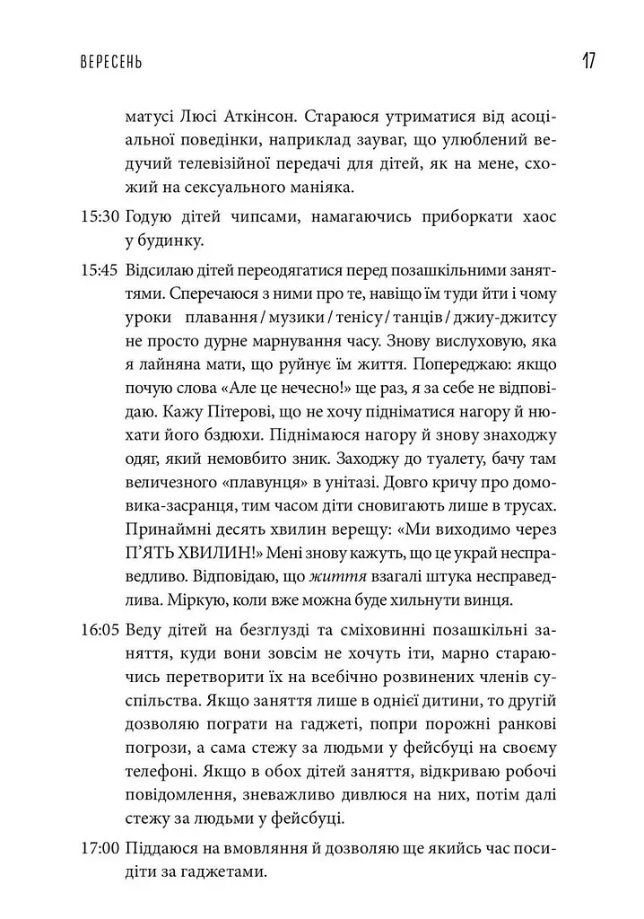 Чому матуся хоче напитися. Щоденник виснаженої мами / Джилл Сімс - фото 10